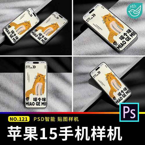 效果样机UI贴图模板软件psdAPP手机界面phone15屏