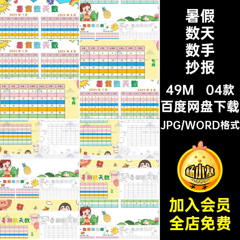 04款假期记录统计表小报数稿模板小学生线暑假天数抄报手电子版