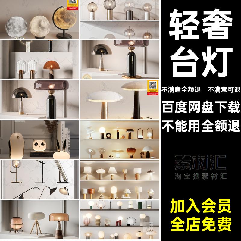 轻奢台灯新中式单体3Dmax装书桌源文件卧室现代模型素材软新款