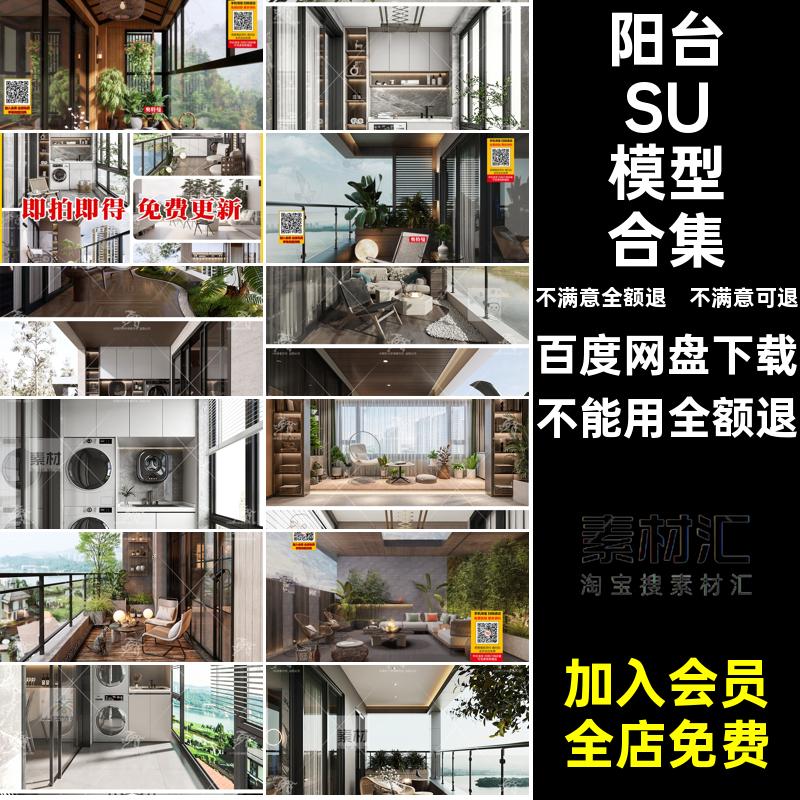 洗衣房改造阳台花园寂景观侘中古风家装模型库露台现代造景SU奶油