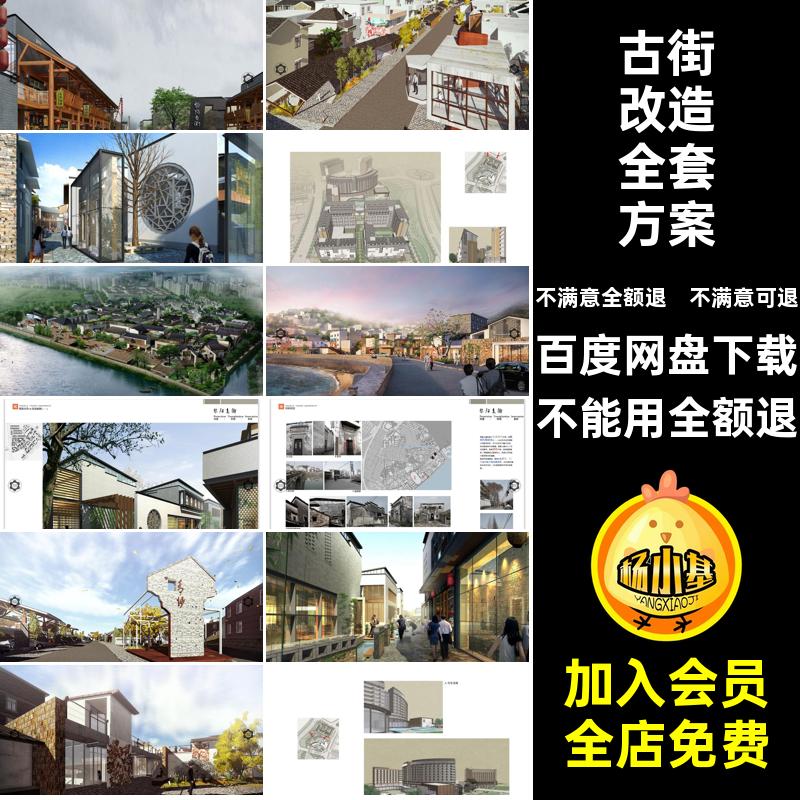 古街改造全套方案CAD古镇文本旧街景区SU商业街PDF古城效果图老街