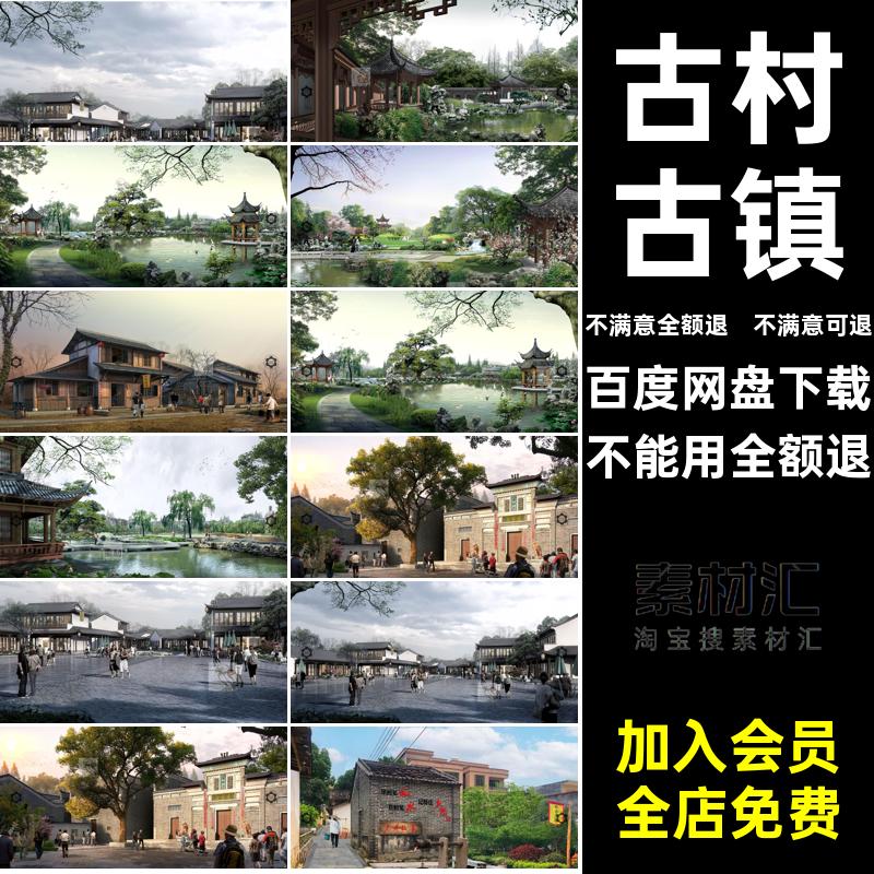 乡村旅游效果图psd分层民俗素材文化广场景观古镇园林古村PS美丽