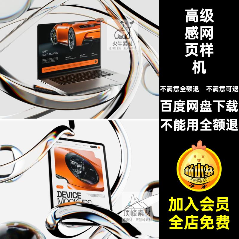 平板电脑Web网页样机UIPSD高级设计模板app感手机笔记本贴图素材