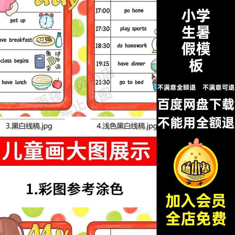 小学生暑假模板我的作息时间day计划表一天抄报手女孩女孩版英语