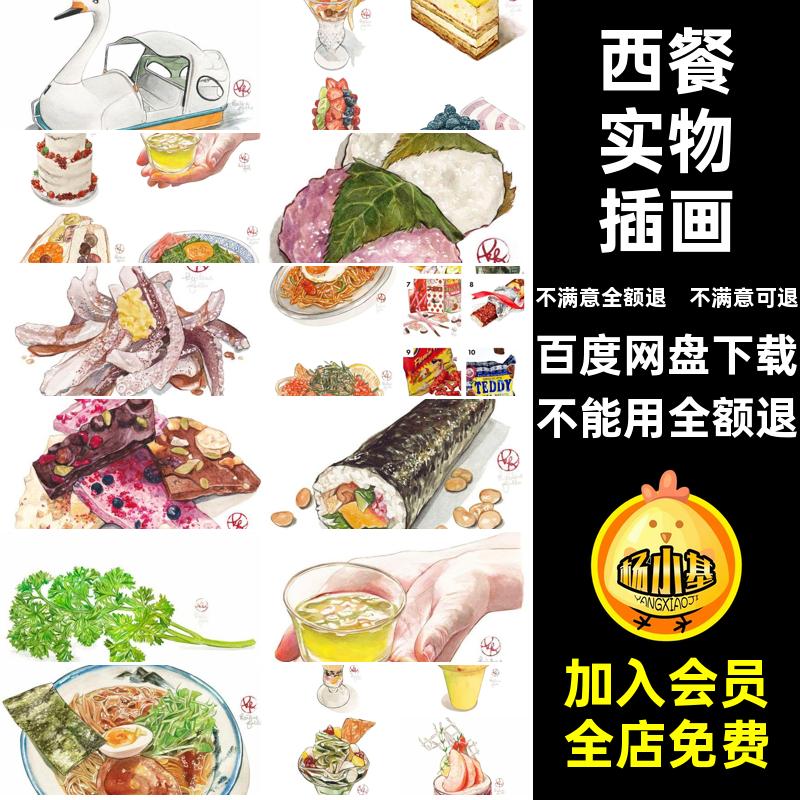 手绘实物插画图片料日美食学习蛋糕意面jpg临摹面包参考甜点水彩
