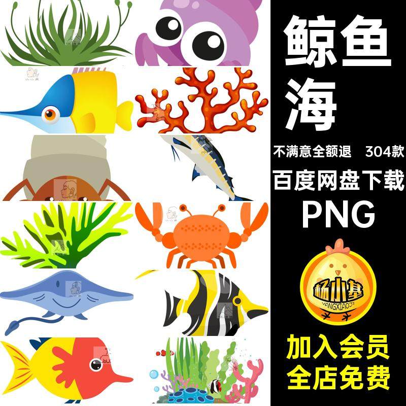ppt元素PNG素材螃蟹图片海洋生物304款乌龟水草章鱼龙虾鲸鱼word,商务/设计服务,设计素材/源文件,淘宝优惠券,粉丝福利购,淘宝优惠卷