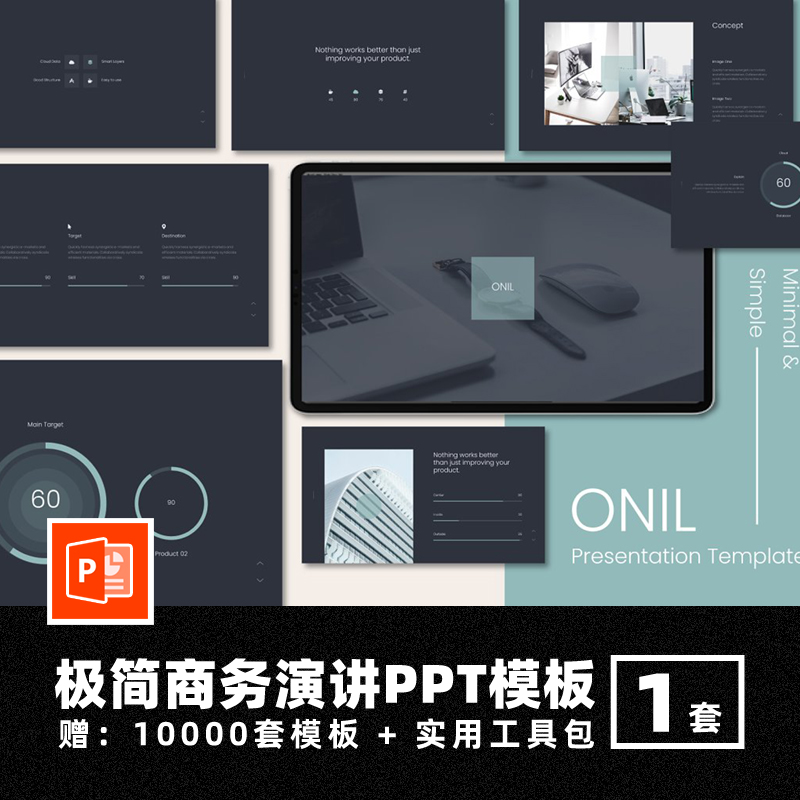 极简商务PPT模板简约工作述职汇报企业演讲报告数据分析信息图表