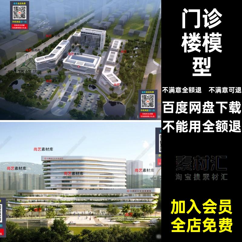 综合医院鸟瞰图效果图景观医院建筑SU模型源草图大师现代住院楼
