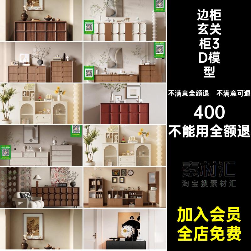 单体挂画玄关库室内柜边柜玄关柜3D模型现代摆件花瓶max5室内5