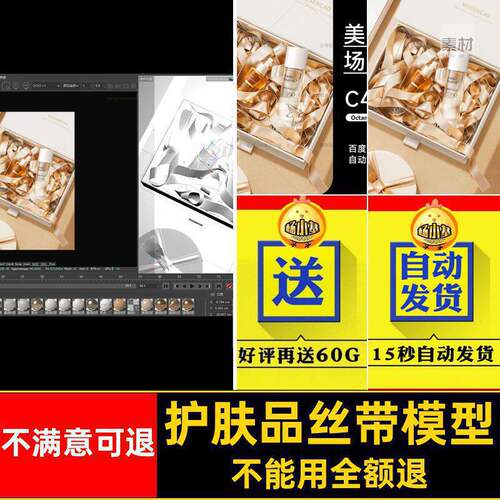 护肤品丝带模型海报工程源文件三维场景素材渲染COCC模型C渲