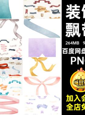 丝带手绘PNG扣飘带彩色框装饰手绘标题蝴蝶结横幅96张PNG蝴蝶结