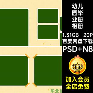 宝宝毕业册相册模板PSD N820P纪念册排版寸盛夏光年素材n珍惜友情