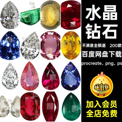 绿宝石钻石珠宝免pngprocreate素材首饰设计笔刷元素红蓝200款
