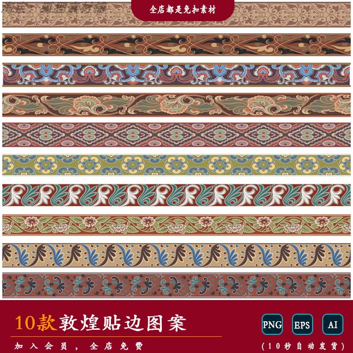 【边框】古典敦煌神话壁画飞天边框贴边图案纹理矢量PNG免扣素材