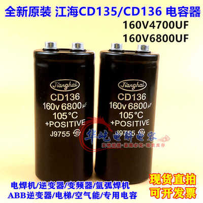 4700UFCD136螺丝脚电容器江海