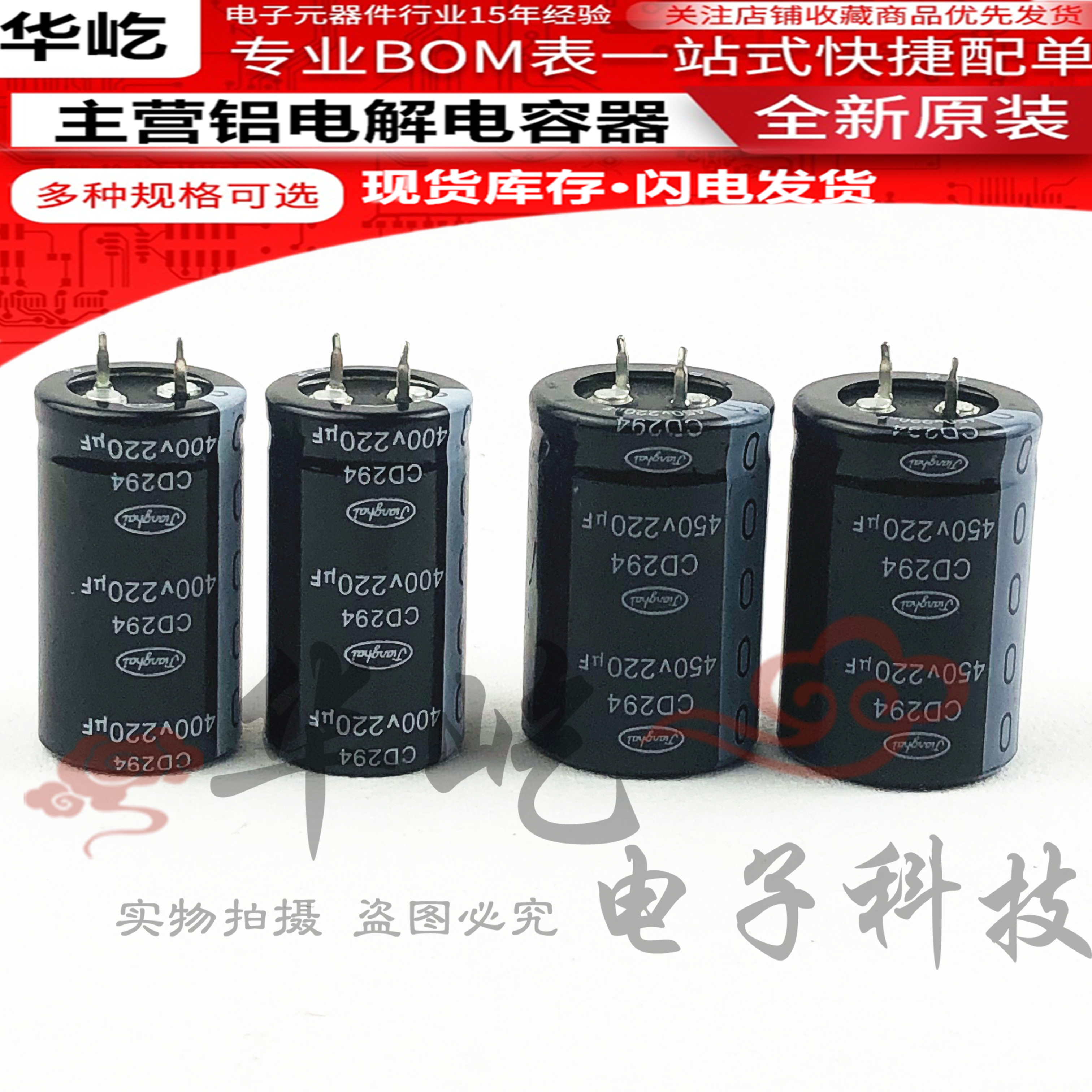 450v220uf CD294 电解电容 400V220UF 江海 全新原装 现货可直拍