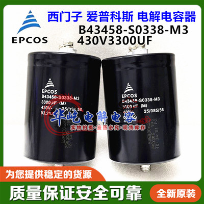 B43458-S0338-M3 430V3300UF全新原装EPCOS电解电容器 底部带螺杆