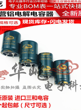 SAMWHA电解电容 400V220UF全新 450WV220UF 三和电容22X40/45/50