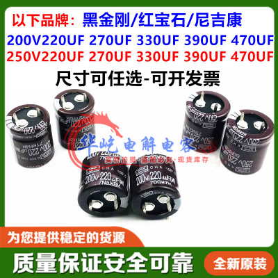 全新250v220uf电解电容200V330UF 250V390UF 270uF 470UF开关电源