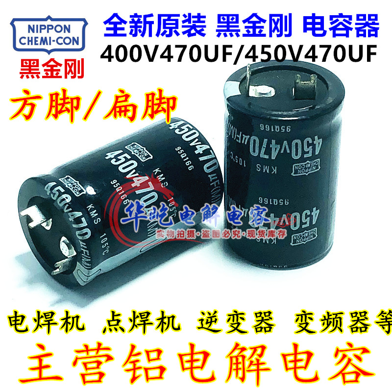 450V470UF 400v470uf 30*50 35*40 35*45 50 60扁脚/方脚 电焊机