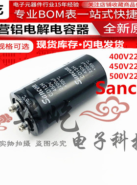 400V 450V 500V2200UF电解电容Sancon三鑫 全新原装大量现货包邮