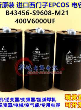 EPCOS全新400V6000UF B43456-S9608-M1/M2/M11/M12/M21变频器电容