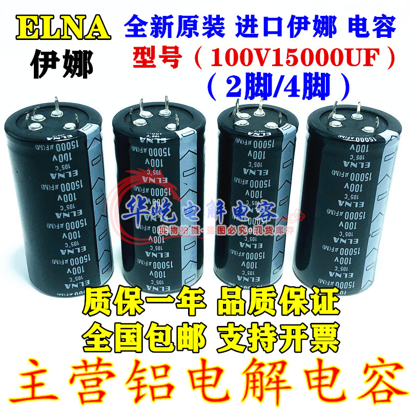 全新100V15000UF伊娜35X80 40电容100v15000uf功放音频滤波2脚4脚