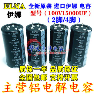 全新100V15000UF伊娜35X80 40电容100v15000uf功放音频滤波2脚4脚