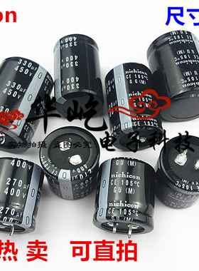 全新原装尼吉康400V 450V 330UF 270UF电解电容22X50 25X35/40/45