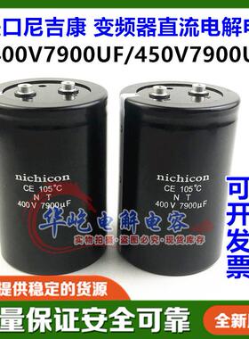 全新日本尼吉康 450伏变频器 直流电解电容器7900微法 400v7900uf