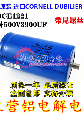 美国康奈尔大D CORNELL DUBILIER 550CE1221 500V3900UF 电解电容