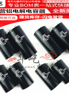 6800uf400v黑金刚450V5600UF 4700UF 3900UF 3300UF 2200UF全新