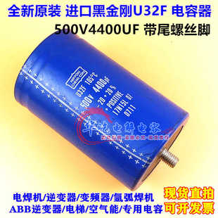 全新原装 日本黑金刚 500V4400UF U36F变频器电容 底部带固定螺丝