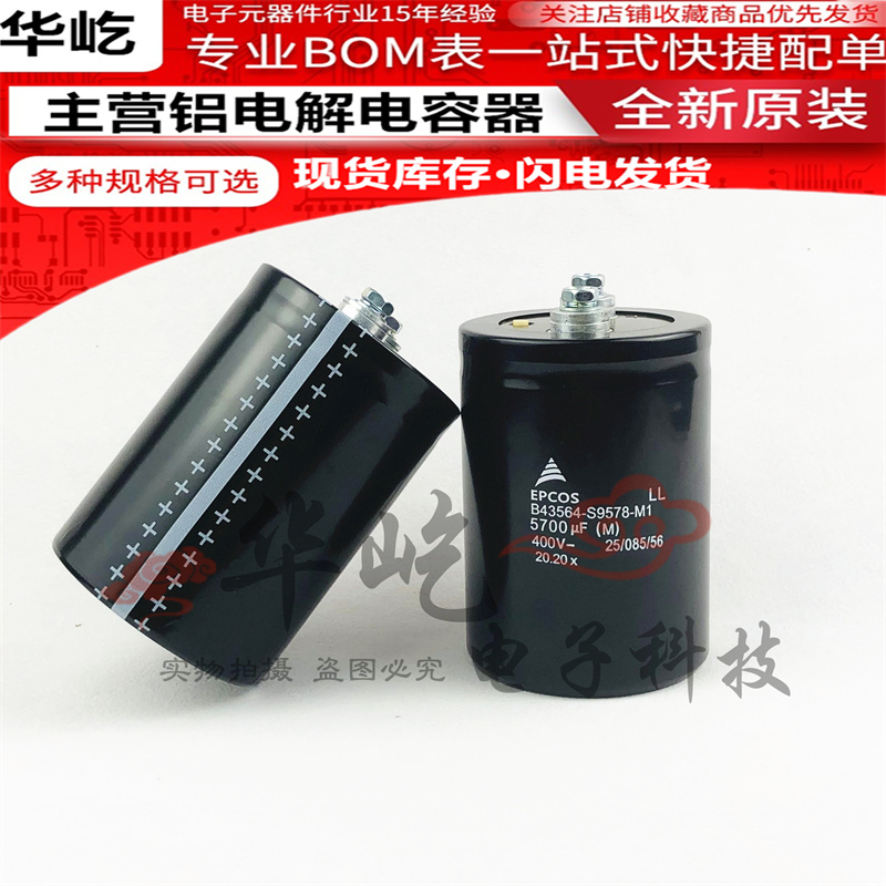 西门子EPCOS全新B43564-S9578-M1全新原装400V5700UF变频器电容
