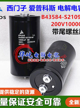 全新原装进口 EPCOS B43584-S2109-M1 铝电解电容器 200V10000UF