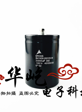 全新原装德国进口EPCOS西门子100V33000UF滤波电容B41456-B9339-M