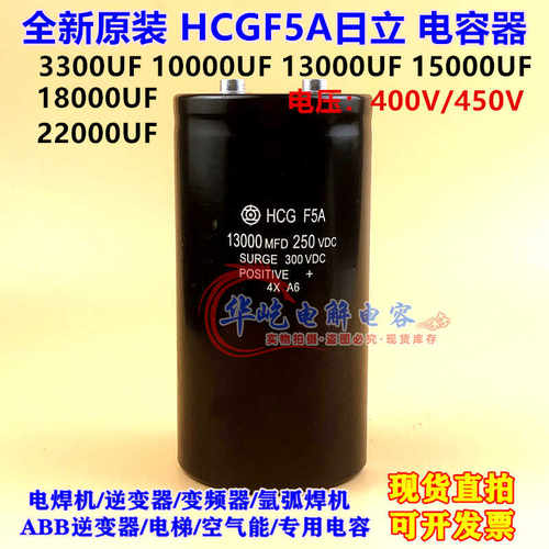 HCGF5A250v3300uf13000uf全新