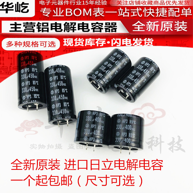 400v330uf电容 450V全新日立牛角电解电容25X40 30x30/35/40/45