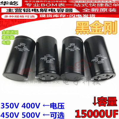 螺丝脚黑金刚85度 350V15000UF 400V全新原装450V 500V进口电容