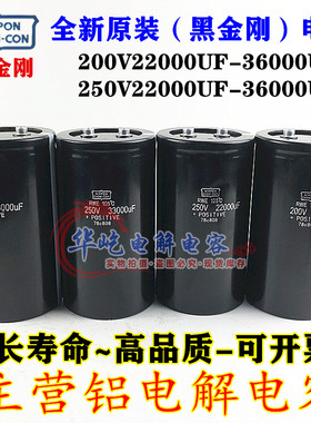 黑金刚 200V22000UF 36000UF 250V33000UF线切割变频储能电解电容