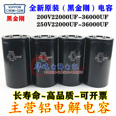 黑金刚 200V22000UF 36000UF 250V33000UF线切割变频储能电解电容