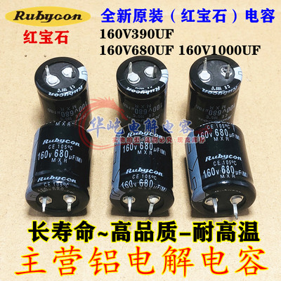 红宝石电解电容160v390uf 680UF全新原装160v1000UF 25X30 50 45