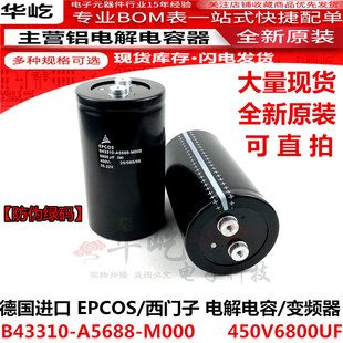 M000全新原装 西门子450V6800UF变频器电容 A5688 EPCOS进口B43310