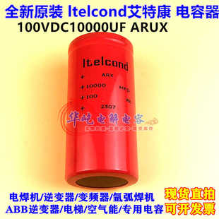 100v10000uf全新进口意大利Itelcond艾特康原装100VDC电解电容