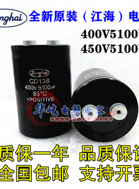 400v5100UF 全新江海CD135 滤波原装电容 450V5100UF大功率变频器