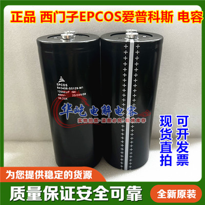 全新EPCOS爱普科斯西门子B43456-S5129-M1 铝解电容器450V12000UF