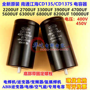 CD135 137S 138江海 400V5600UF 2700UF3300UF带尾固定450V4700UF