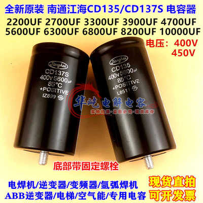 CD135 137S 138江海 400V5600UF 2700UF3300UF带尾固定450V4700UF
