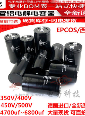 4700UF5600UF6800UF全新EPCOS西门子350V400V450V500V变频器电容