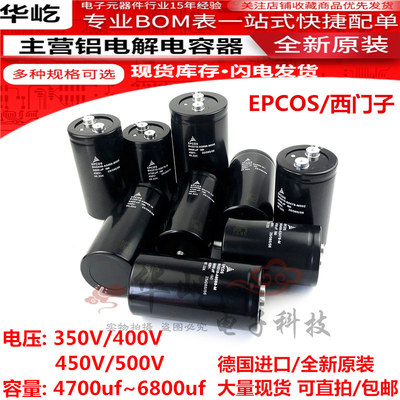 4700UF5600UF6800UF全新EPCOS西门子350V400V450V500V变频器电容